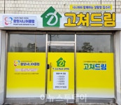 함양군 고쳐드림사업, 노인일자리 공모 선정