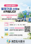 과천도시공사, 2026년 하반기 공영·부설주차장 월정기권 신청 접수