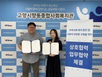 고양시향동종합사회복지관, 숲내초등학교 학교돌봄터와 상호협력 업무협약 체결