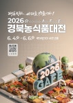 영천시, 지역 농식품 우수성 홍보 나서