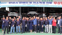 경기도자동차전문정비사업조합 안성시지회, 교통약자 차량 무상점검행사
