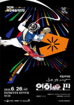 화성예술의전당, 오는 6월 26일 연희-판, 흥으로 잇는 세상 선보여