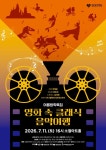 성동문화재단, 디즈니·지브리 선율로 떠나는 여름방학, 영화 속 클래식 음악여행 공연