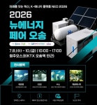 충북, 미래 에너지 산업 허브 도약···2026 뉴에너지 페어 오송 개최