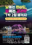 통영시, 강구안 중심 체류형 관광 본격화