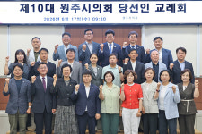 시민 기대 부응하는 의회로…원주시의회 당선인 한자리에