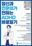 수원시, 정신과 전문의 초청 ADHD 바로 알기 강좌 개최
