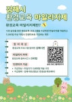 김해시, 환경교육 마일리지 5,000점 달성 시민 74명에 인센티브 지급