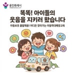 용인시, 시립 어린이집서 찾아가는 아동학대 예방교육