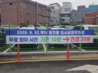 골목상권 살린다 이천시, 공영주차장 30분 무료화