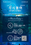 화성시립봉담도서관, 오는 7월 3~27일 도심 속 민물고기 이동도서관 운영