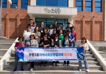 마임부평서부지사 | 부평3동 지사협, 교동 워크숍으로 복지 역량 강화