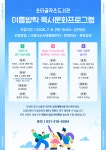 시흥시 웃터골작은도서관, 여름방학 영어 독서프로그램 운영