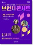 용인문화재단, 명화 해설·클래식 접목 브런치 콘서트