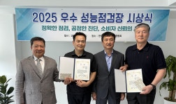 한국자동차진단보증협회, 2025 우수 성능점검장 선정