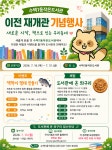 [구리 소식] 구리시, 수택1동작은도서관 신청사 이전· 재개관 외