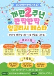제물포구, 영어교육 특화도시 잰걸음