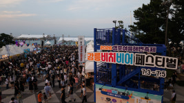 강릉 비치비어 페스티벌 막 내려···12만 5000여 명 방문