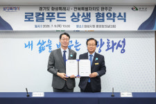 화성특례시, 전북 완주군과 로컬푸드 활성화 및 도농 상생 협력 강화 업무협약 체결