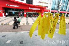 [포토] 홈플러스 입구 앞에 걸린 리본