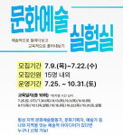 예술가의 상상 현실로…횡성군 문화예술실험실 참여자 모집