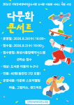 화성시립가족만세센터작은도서관, 문화체육관광부 도서관 다문화 서비스 지원 사업 선정