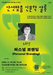 안성시, 2026 안성맞춤 인문학 살롱 8월 노희영 강연 개최