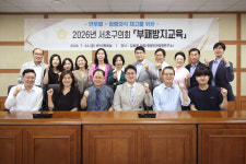 서초구의회, 의원 및 직원 대상 부패방지교육 실시