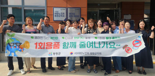 평창군, 경로당 194곳서 1회용품 줄이기 캠페인 전개