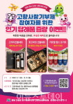 경남 고성에 전한 고향사랑기부금, 군민의 미래를 바꾸다