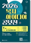 성남시복지재단, 시민 일상 바꿀 복지 아이디어 찾는다
