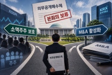 의무공개매수제 도입 해 넘기나···