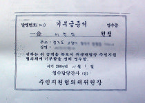 대양동 매립장주민협의체 금품 수수