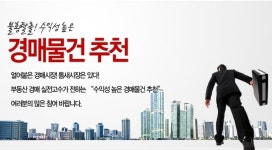 중앙일보 조인스랜드 부동산 실전경매 최고위 과정 개설