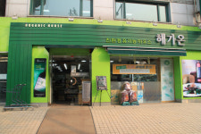 친환경 유기농 전문점 해가온 가맹점 모집