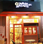 ‘요런떡볶이’ 먹고, 노라조 콘서트 가자