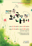 성남시립국악단 ‘2011 토요국악나들이’공연 펼친다