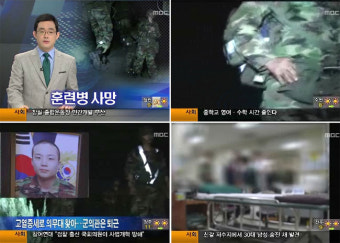 육군 야간행군 훈련병 사망‥급성 호흡곤란에 군의관은?
