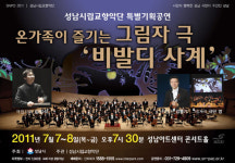 성남시립교향악단, 그림자극 ‘비발디 사계’ 무대 올려