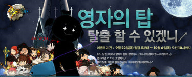던전앤파이터 영자의 탑 탈출 이벤트 진행