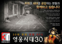 30대 전용 성인 게임 무협RPG ‘영웅시대30’ 등장