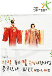 2012년 ‘창작뮤지컬 육성 지원 사업’ 공모접수 중!