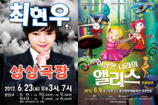 ‘최현우의 상상극장’, ‘이상한 나라의 앨리스’… 함양문화예술회관 전석매진!