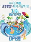 안성 팜 랜드 저렴한 가격에 안성,평택 시민들에겐 특별할인 까지