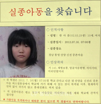 통영 실종 초등학생, 닷새째… 경찰 공개수사 전환
