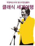 [공연장 공연찾기] 무더운 여름 하남문화예술회관 ‘문화 피서’ 어떠세요?