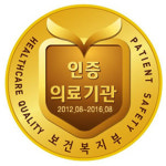 “부평힘찬병원, 복지부 의료기관인증 획득”