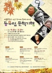 인천시, 노벨문학상 수상작가와 떠나는 동유럽 문학기행