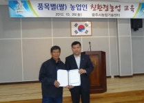 광주시 농업기술센터, 친환경 무농약 인증농가 대상 친환경 농업 육성 교육 실시