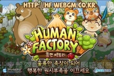 광주업체 제작 모바일게임 ‘휴먼팩토리’ 돌풍!!